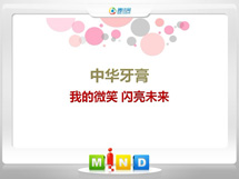 个旧中华牙膏——我的微笑闪亮未来